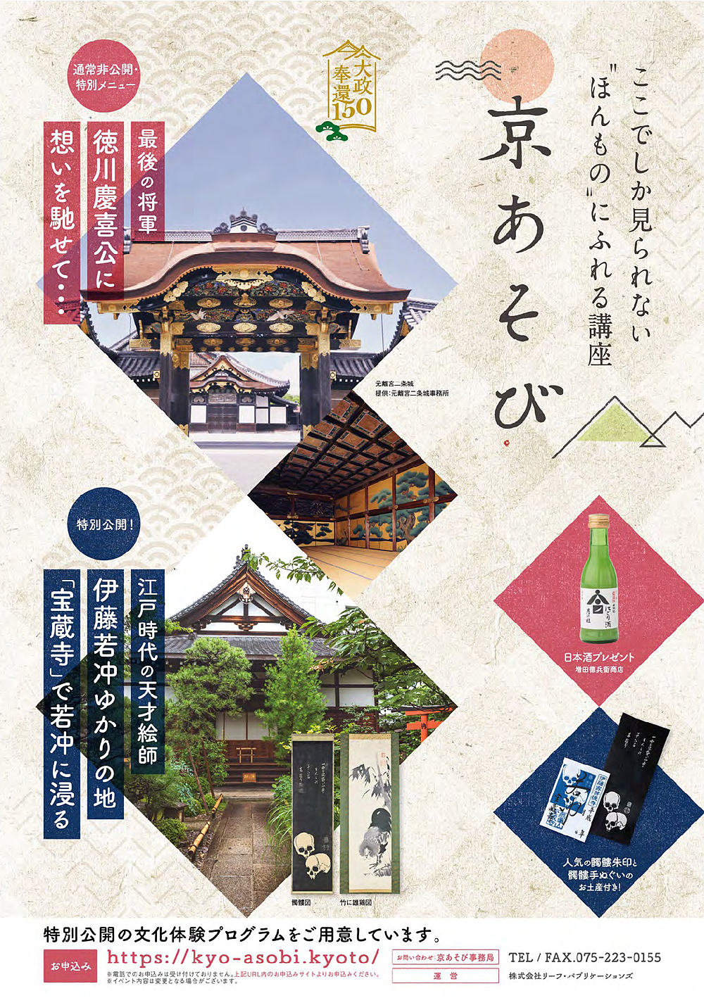 ここでしか見られない「ほんもの」にふれる講座/京あそび