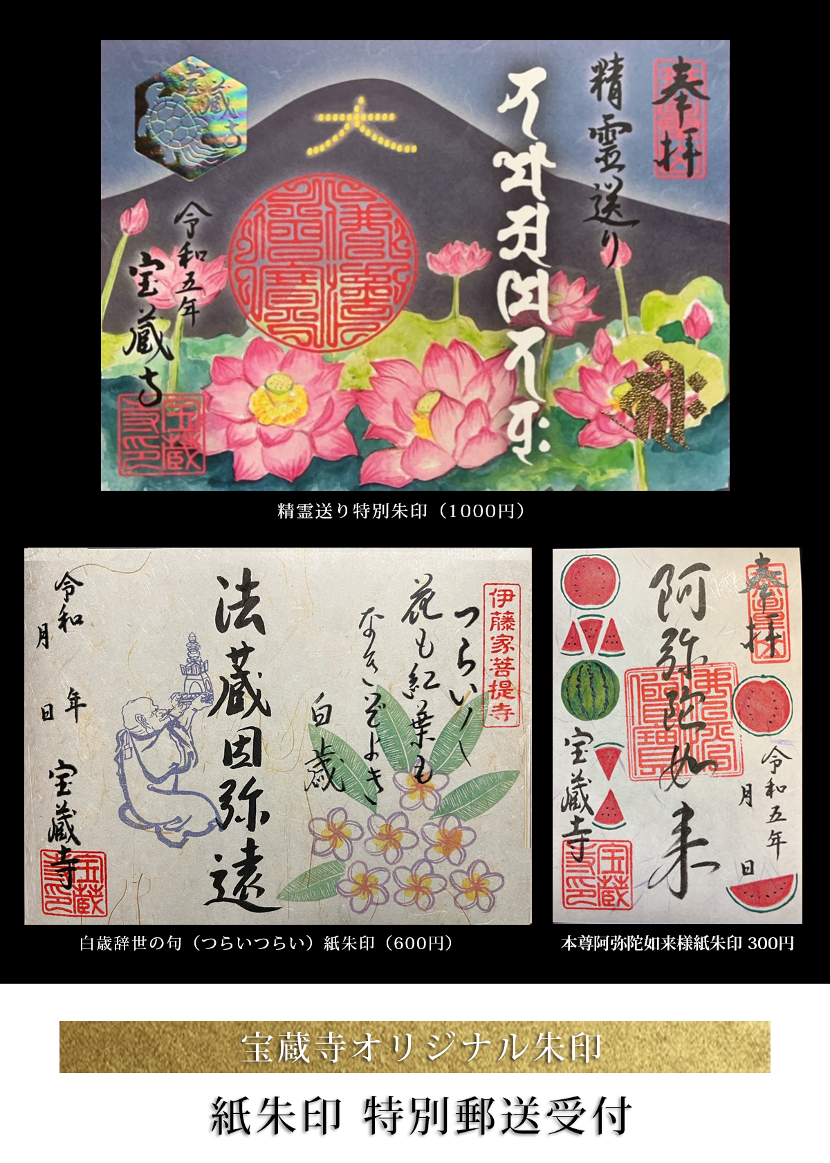 紙朱印