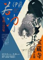 平成28年 宝蔵寺 寺宝特別公開の画像１