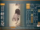 秋期京都非公開文化財特別公開の画像１