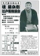 「先代藤兵衛追善」桂藤兵衛 江戸噺独演会 in 宝蔵寺の画像１