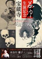 平成29年 宝蔵寺 寺宝特別公開　寺宝展の画像１