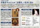 「京あそび」宝蔵寺で若冲に浸るの画像１
