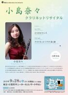 小島奈々 クラリネットリサイタルの画像１