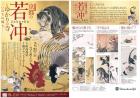 没後220年 京都の若冲とゆかりの寺-いのちの輝き- 大阪高島屋の画像１