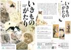 嵯峨嵐山文華館 いきものがたりの画像１