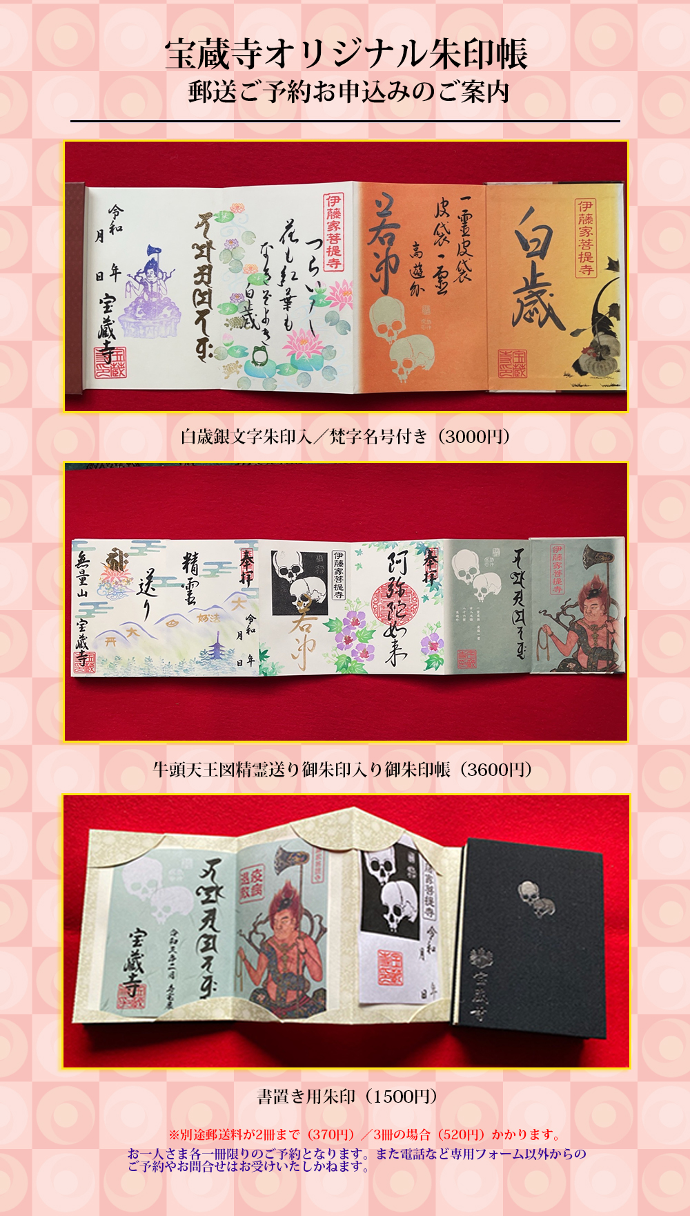 伊藤若冲ゆかりの寺/京都裏寺、宝蔵寺