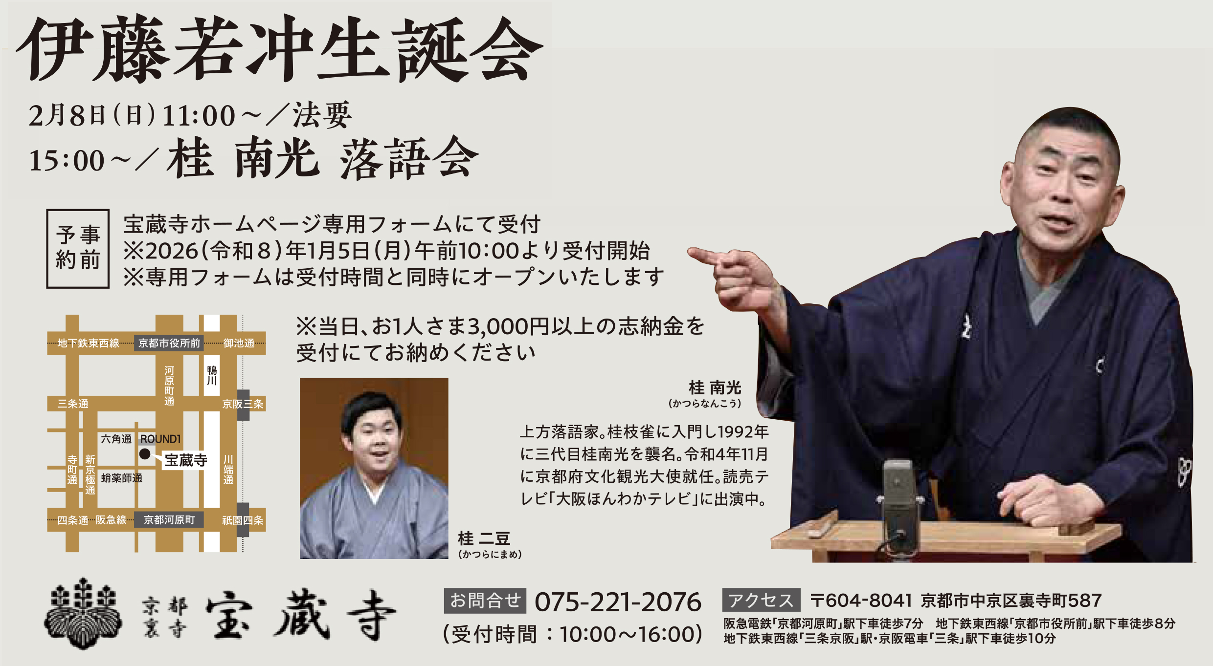 桂　南光　落語会 参加受付フォーム