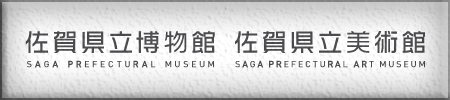 佐賀県立美術館