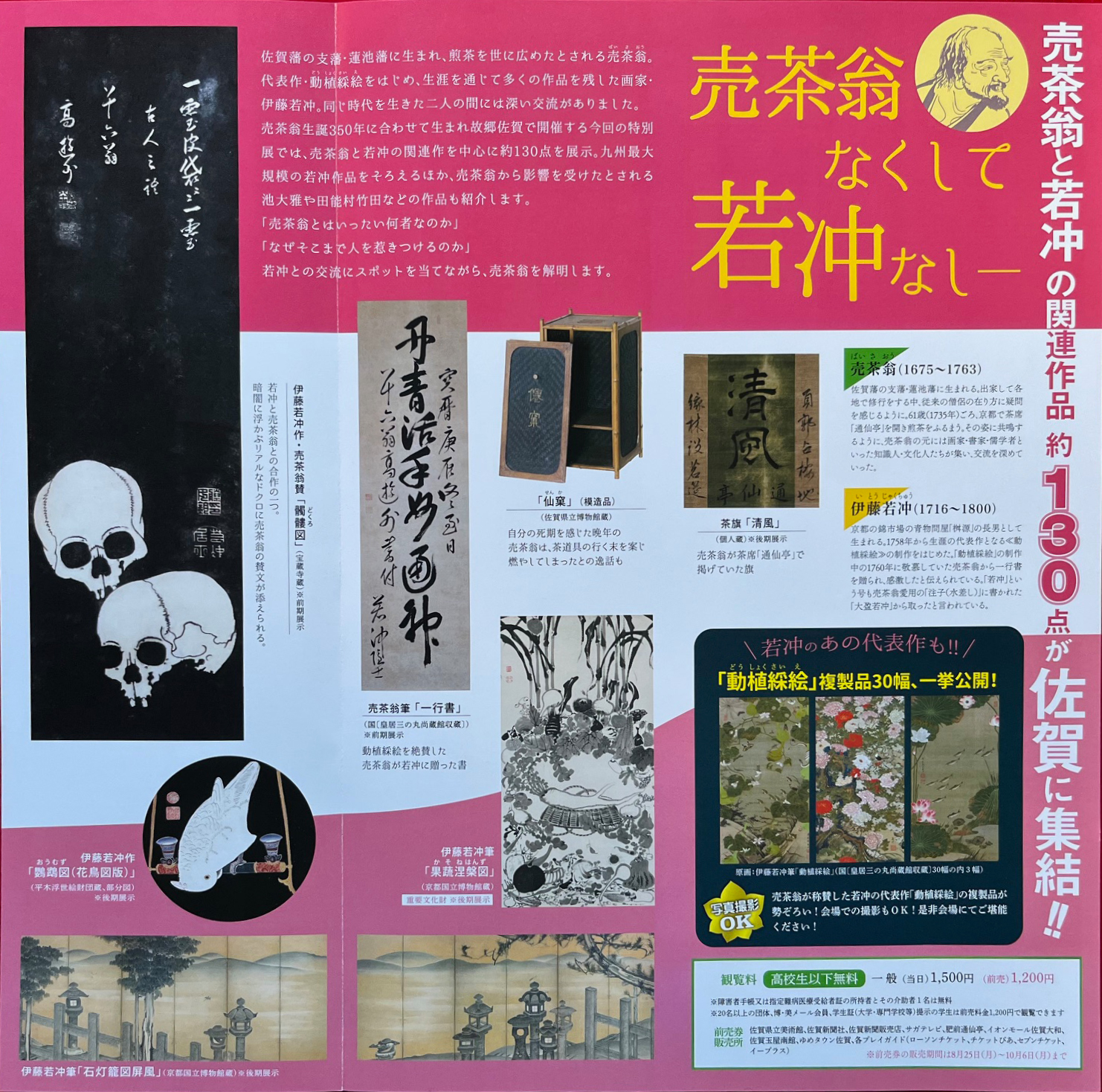 佐賀県立美術館